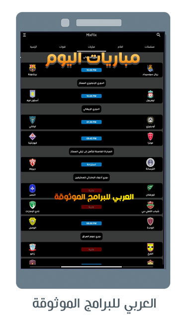 تحميل MixFlix tv apk للاندرويد تطبيق ميكس فليكس Mix Flix TV
