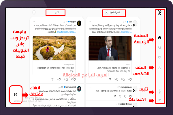 شرح ثريدز ويب Threads Web فتح ثريدز على الكمبيوتر وتسجيل دخول ثريدز ويب