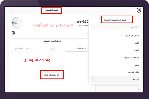 موقع ثريدز للكمبيوتر Threads web شرح ثريدز ويب وكيفية تسجيل دخول ثريدز