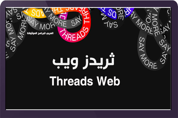 موقع ثريدز للكمبيوتر Threads web