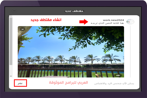 شرح ثريدز ويب Threads Web فتح ثريدز على الكمبيوتر وتسجيل دخول ثريدز ويب