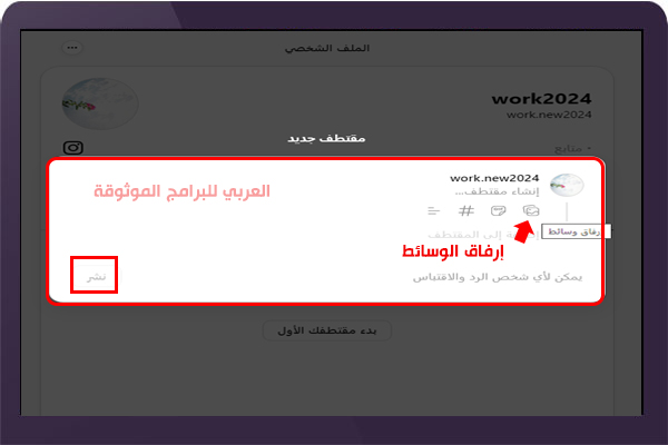موقع ثريدز للكمبيوتر Threads web شرح ثريدز ويب وكيفية تسجيل دخول ثريدز