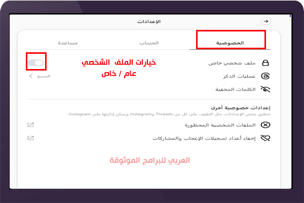 خيار حذف او الغاء تنشيط الملف الشخصي
