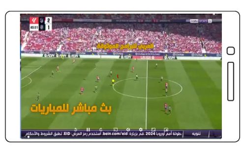ياسين تيفي مباريات اليوم yacine tv koora