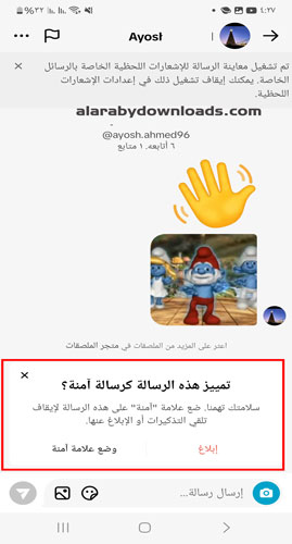 تفعيل ميزة المحادثة آمنة في تحديث تيك توك