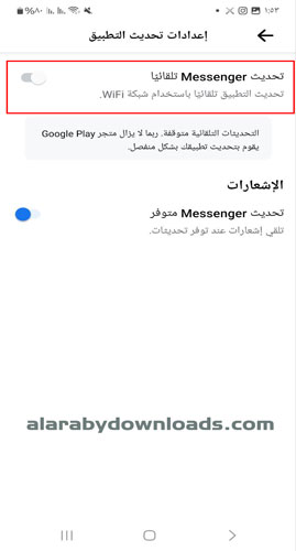 ايقاف تحديث ماسنجر القديم من التطبيق نفسه