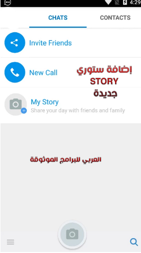 برنامج ايمو النسخة المخففة Imo Lite