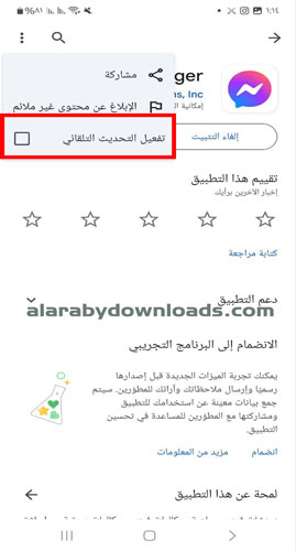 ايقاف التحديث التلقائي من متجر جوجل بلاي