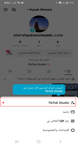 تيك توك استيديو في اخر اصدار