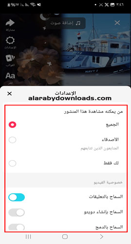 اعدادات تيك توك الاصدار الجديد 2025