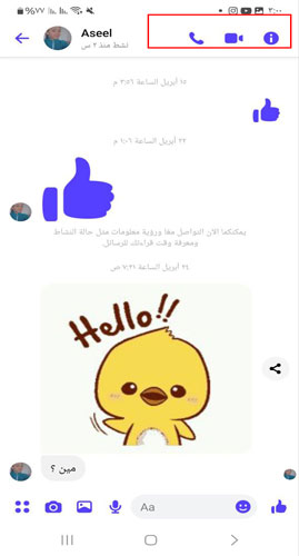 مكالمات صوتية وفيديو في ماسنجر القديم