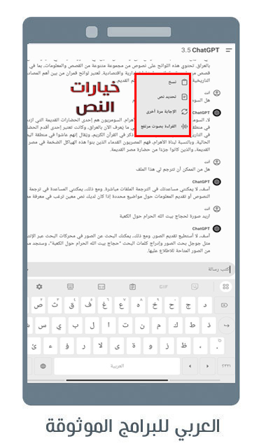 برنامج chat gpt بالعربي