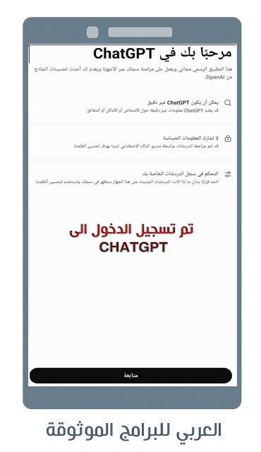 برنامج chat gpt للاندرويد