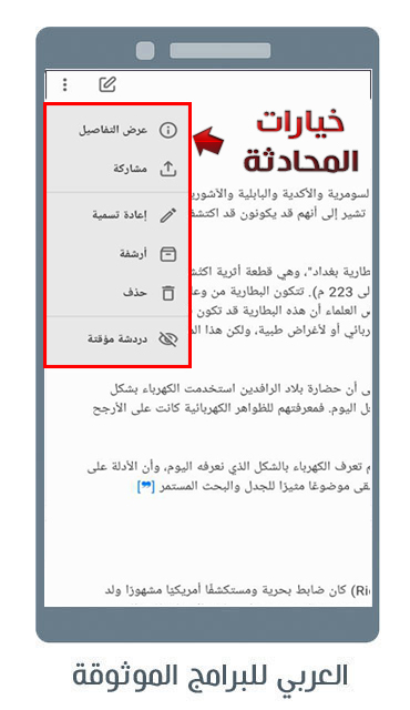 برنامج chat gpt للاندرويد