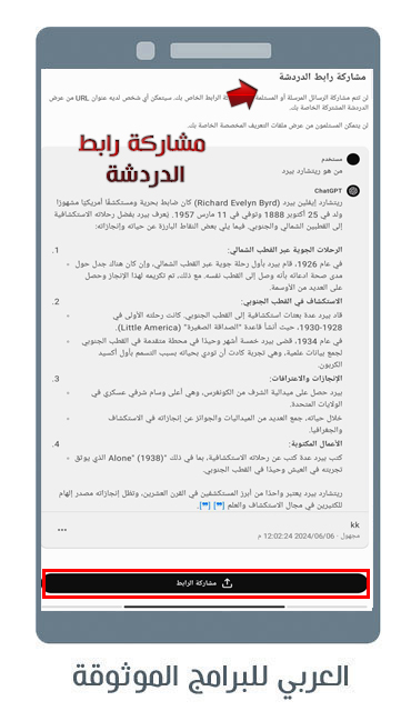 برنامج شات جي بي تي chat gpt بالعربي
