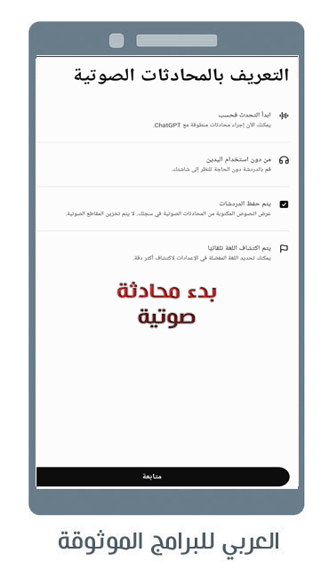 برنامج chat gpt بالعربي