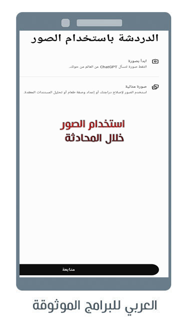 برنامج شات جي بي تي chat gpt بالعربي