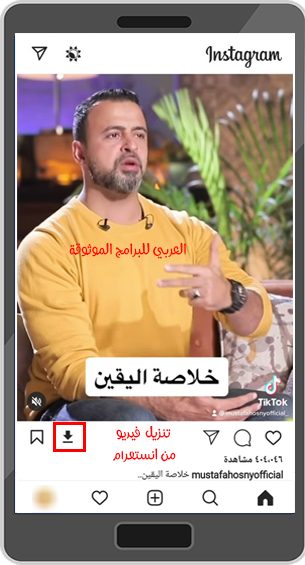 تنزيل برنامج انستا البطريق الذهبي للاندرويد