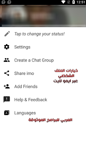 تنزيل ايمو لايت للاندرويد برنامج ايمو النسخة المخففة Imo Lite