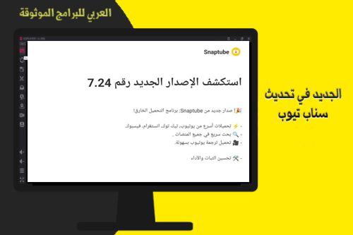 الجديد في تحديث تويتر 7.24