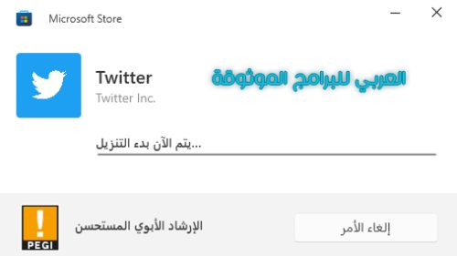 تحميل برنامج تويتر للكمبيوتر ويندوز 10 تويتر سطح المكتب 2024 Twitter PC