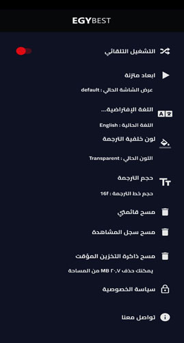 ترجمة الافلام في ايجي بست