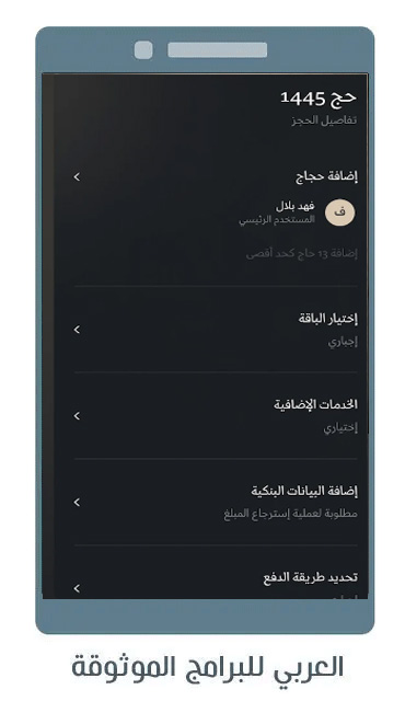 تحميل Nusuk للاندرويد 2024