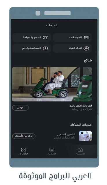 تحميل تطبيق نسك للاندرويد Nusuk