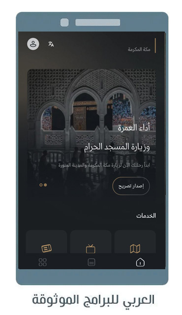 تحميل تطبيق نسك للاندرويد Nusuk