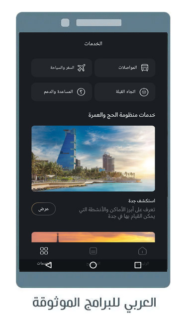تحميل تطبيق نسك للاندرويد