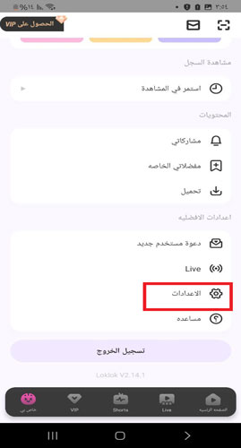 تحميل Loklok للاندرويد