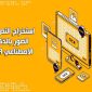 استخراج النص من الصور بالذكاء الاصطناعي OCR نسخ النص من الصورة