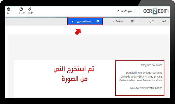سحب النص من الصور