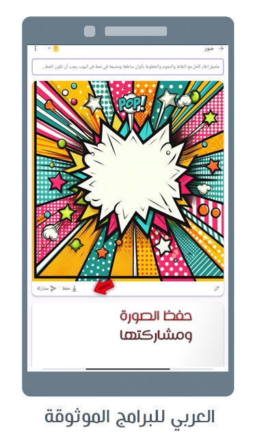 تحميل Microsoft Designer للاندرويد ميكروسوفت ديزاينر لانشاء وتعديل الصور عبر الذكاء الاصطناعي