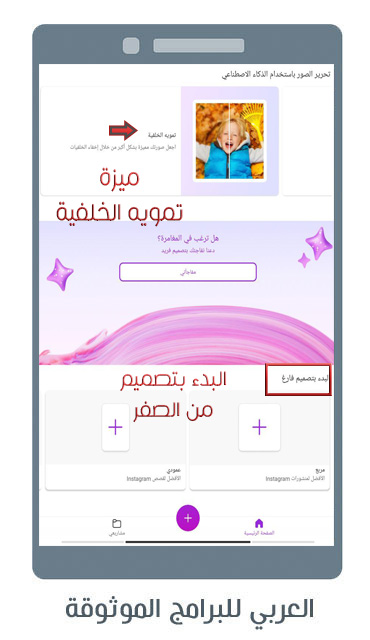 تحميل Microsoft Designer للاندرويد ميكروسوفت ديزاينر لانشاء وتعديل الصور عبر الذكاء الاصطناعي