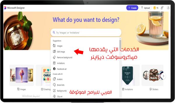 شرح موقع ميكروسوفت ديزاينر للكمبيوتر لتصميم وتعديل الصور بالذكاء الاصطناعي Microsoft Designer