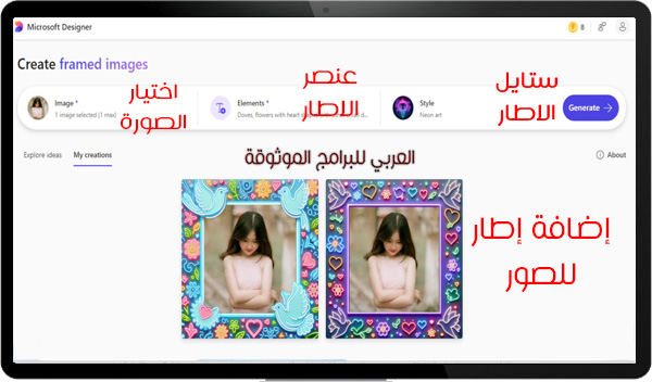شرح Microsoft Designer