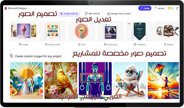 شرح موقع ميكروسوفت ديزاينر للكمبيوتر