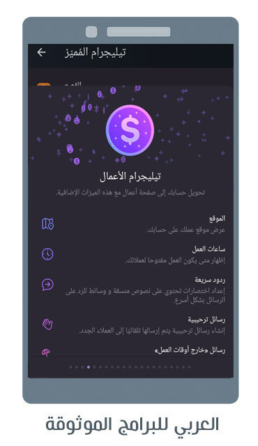تنزيل تليجرام اعمال للاندرويدTelegram business