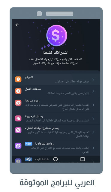 شرح تلگرام بیزینس بالصور Telegram business