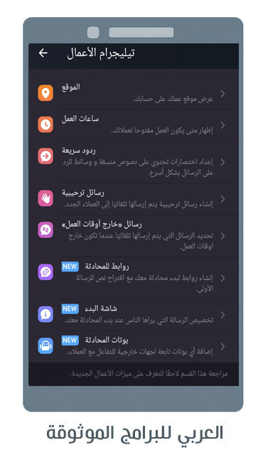 ابرز اضافات وادوات تليجرام اعمال للاندرويد