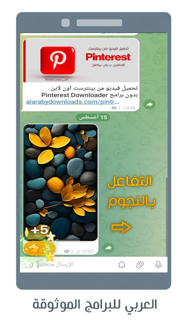 تحديث التليجرام الجديد 2024 Telegram Update مع شرح المزايا بالصور