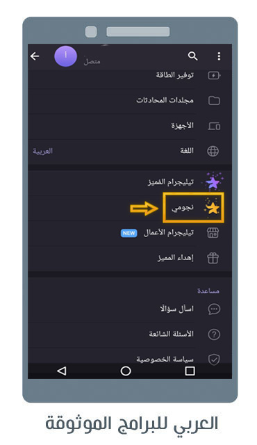 تحديث التليجرام الجديد 2024 Telegram Update مع شرح المزايا بالصور