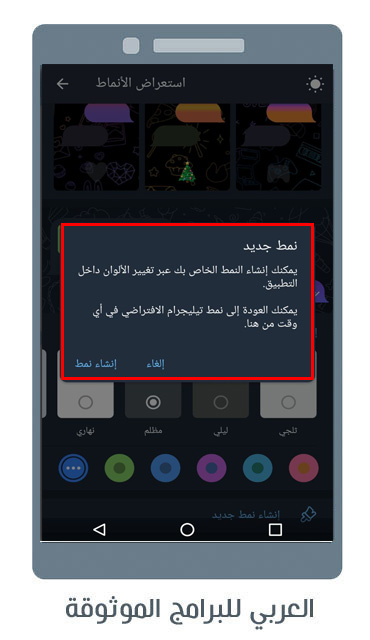 تحديث تليجرام المميز للاندرويد