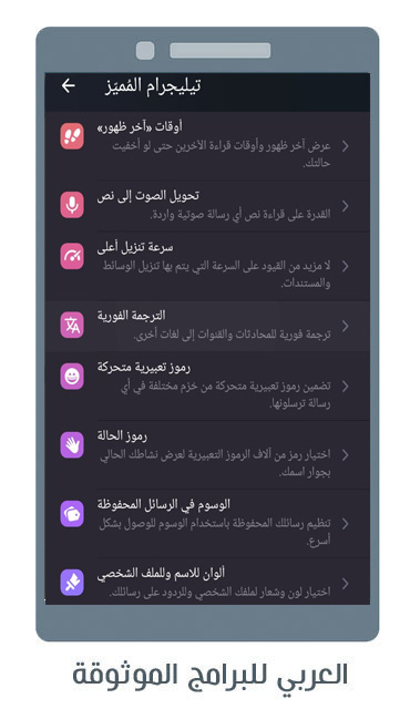 تحديث تليجرام المميز للاندرويد تحميل تليجرام المميز اخر اصدار 2024 تليجرام بريميوم
