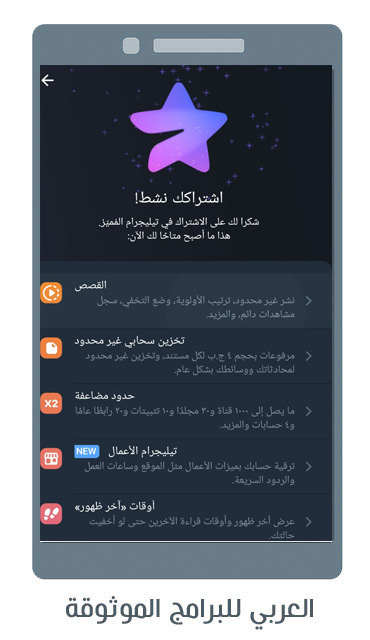 تحميل تليجرام المميز اخر اصدار 2024