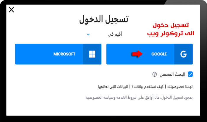 تروكولر ويب بحث بالرقم شرح تروكوللر اون لاين Truecaller فتح تروكولر من جوجل