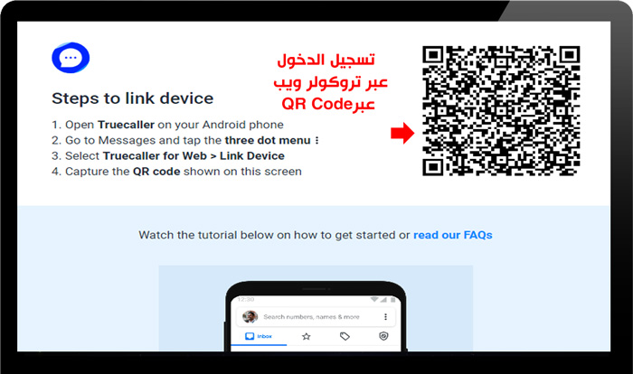 تروكولر ويب بحث بالرقم شرح تروكوللر اون لاين Truecaller فتح تروكولر من جوجل
