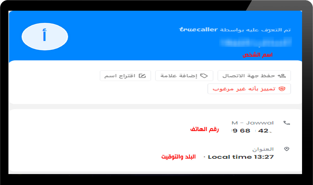 تروكولر ويب بحث بالرقم شرح تروكوللر اون لاين Truecaller فتح تروكولر من جوجل