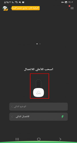 الاتصال بتطبيق Panda VPN للاندرويد